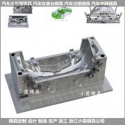 注塑汽车保险杠模具生产厂家地区