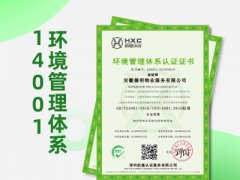 浙江ISO14001环境管理体系认证iso体系办理好处条件周