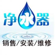 天津世韩净水器维修电话全市统一网点换芯24小时服务中心