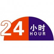 天津TOCLAS净水器维修电话全市统一网点换芯24小时服务中