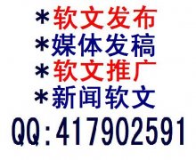 食品餐饮类软文发表联系电话、发布电话