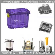550升垃圾桶模具注塑模加工