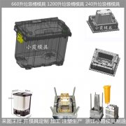 1000升垃圾桶模具注塑模制造
