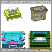 1100升垃圾桶模具加工的过程