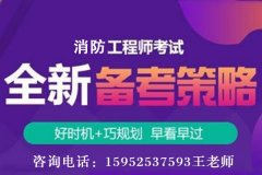 考一级消防工程师报名条件 需要什么学历