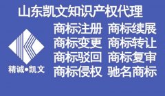 山东首次提交商标评审申请材料