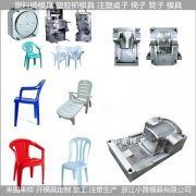 塑胶椅子模具注塑模具厂家