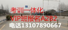 湖南长沙直考A3城市公交车，增驾B1中巴驾照哪里报名