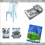 塑胶椅子模具/精工制造