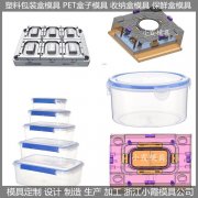 薄壁打包盒模具\设计加工