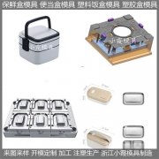 薄壁快餐盒模具\加工制造