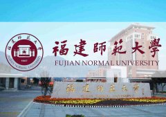 福建师范大学成人自考学前教育专业本科学历好考学位证