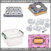 薄壁包装盒模具精密模具