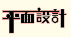 平面设计怎么学 仪征有培训的机构吗 什么方式学习