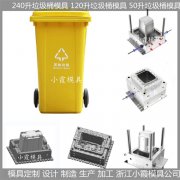 塑胶240升垃圾箱模具/制造方法与流程