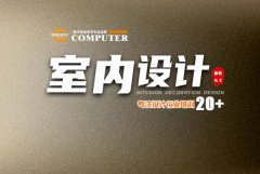 零基础学室内装饰设计到康特学校 徐州定向就业安置技能培训