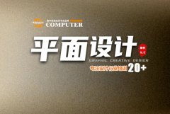 零基础学平面广告设计到康特学校 徐州定向就业安置技能培训