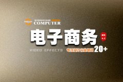 零基础学电子商务师到康特学校 徐州定向就业安置技能培训