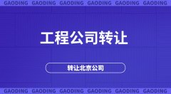 北京装饰装修公司出售