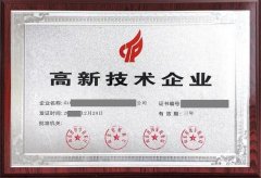 高新技术企业认定条件