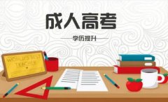 2023年北京成考报名地质大学成人高考本科招生简介