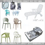 透明塑胶椅模具大小型号开模