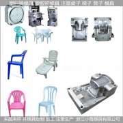 PC塑胶椅模具制造设计加工