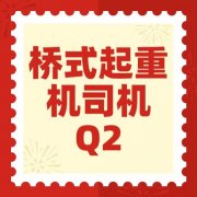 重庆考Q2桥式起重机证报名流程是什么去哪里考