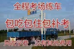 泉州晋江C1增驾B2黄牌货车外地户口有影响吗