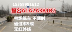 南平增驾A2拖头直考B2货车找吴教练，7800一费到证