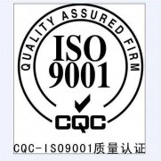山东建筑类企业实施ISO9001认证需要这些资质
