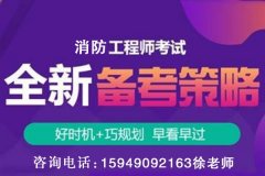 一级消防工程师网上报名开始 大专学历就可以考证