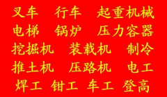 重庆市陈家坪安监局高处安装、维护、拆除作业焊接与热切割作业证