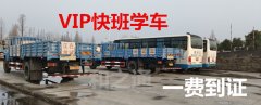 泉州南安报名A1客车异地增驾B1考场直招VIP学车