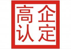 莘县高企复审没通过会怎样（一）