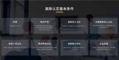 东平县高新技术企业认定需要了解的七大流程