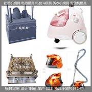 挂烫机模具/加工与保养
