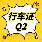 重庆Q2桥式起重机证哪里复审？天车操作证报名地址