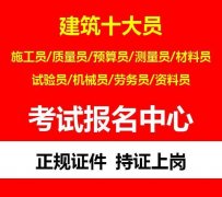 重庆施工员质量员建委九大员考试复审报名流程