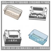 高透明PMMA注塑盒注塑模具 厂商