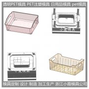 透明PMMA塑胶盒塑胶模具 制作厂