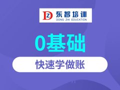 仪征会计初级考证线下课 多久能考过