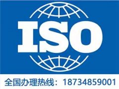 天津ISO9001认证三体系认证机构认证条件办理ISO认证