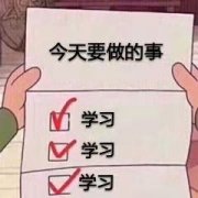 江苏瀚宣五年制专转本：努力学习才是捷径