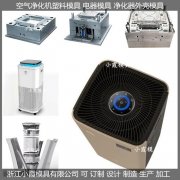 电器模具/制造支持定制