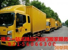 金山区搬家公司56062990金山区搬家公司搬家公司