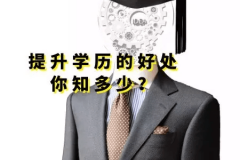 成人学历提升学费多少 需要考试吗