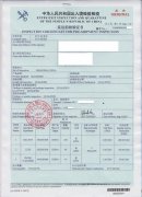 徐州办理CIQ出入境检验检疫证书