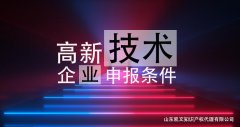 张店区高新技术企业申请认定程序