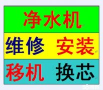 客服推荐/塘沽区星而浦净水器售后维修更换各种型号滤芯